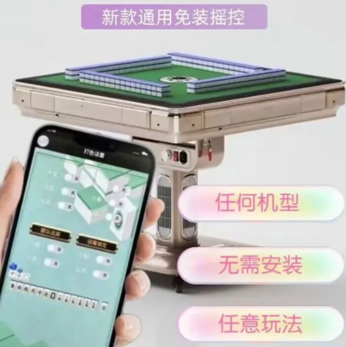 兰州打麻将专用遥控器